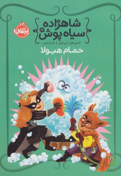 شاهزاده سیاه پوش 7